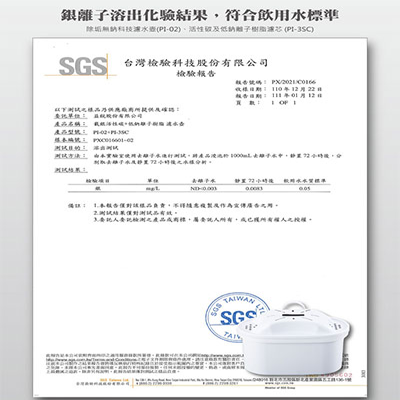 科技濾水壺濾芯_SGS認證1