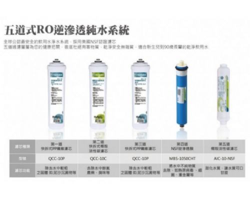 快拆式5道可生飲RO逆滲透淨水器[含到府基本安裝]